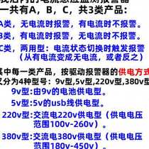 Class C 5v current detection monitoring alarm current monitoring trigger type incoming call flash stop power transmission alarm