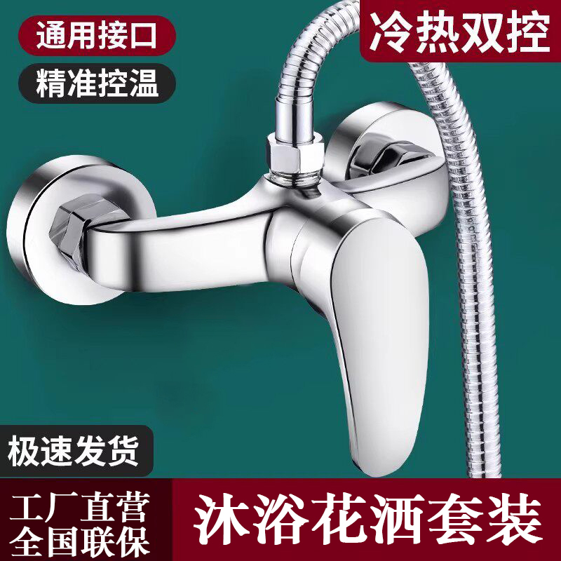 Shower Mixing Valve Water Heater Hot and Cold Faucet Shower Set Bath Mixing Switch Bathroom Bathtub