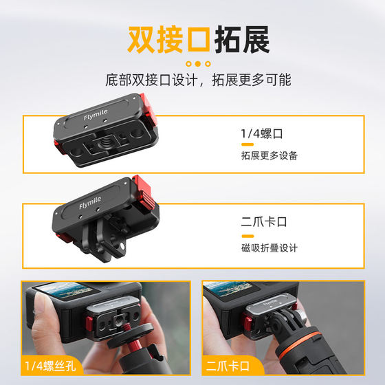 flymile适用于大疆Osmo Action3/4/5Pro磁吸快拆灵眸运动相机金属快拆底座安装支架户外拓展摄影配件