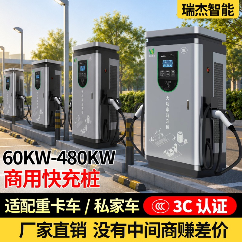 Ruijie 3C120/160Kw New Energy Vehicle 380V Dc Commercial Heavy-Duty Truck Fast Charging Charging Station 320/400Kw Ruijie 3C120/160Kw New Energy Vehicle 380V Dc Commercial Heavy-Duty Truck Fast Charging Charging Station 320/400Kw