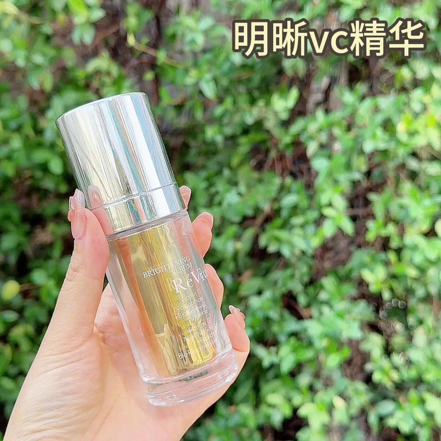 当肌肤渴望被唤醒：Revive利维肤VC精华的温柔革命_液态精华_淘宝美妆网