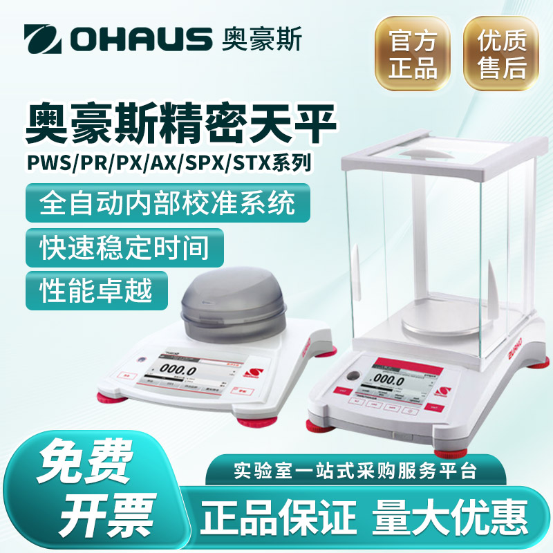 奥豪斯电子分析天平秤高精度0.01/0.001g实验室千分/万分之一精密