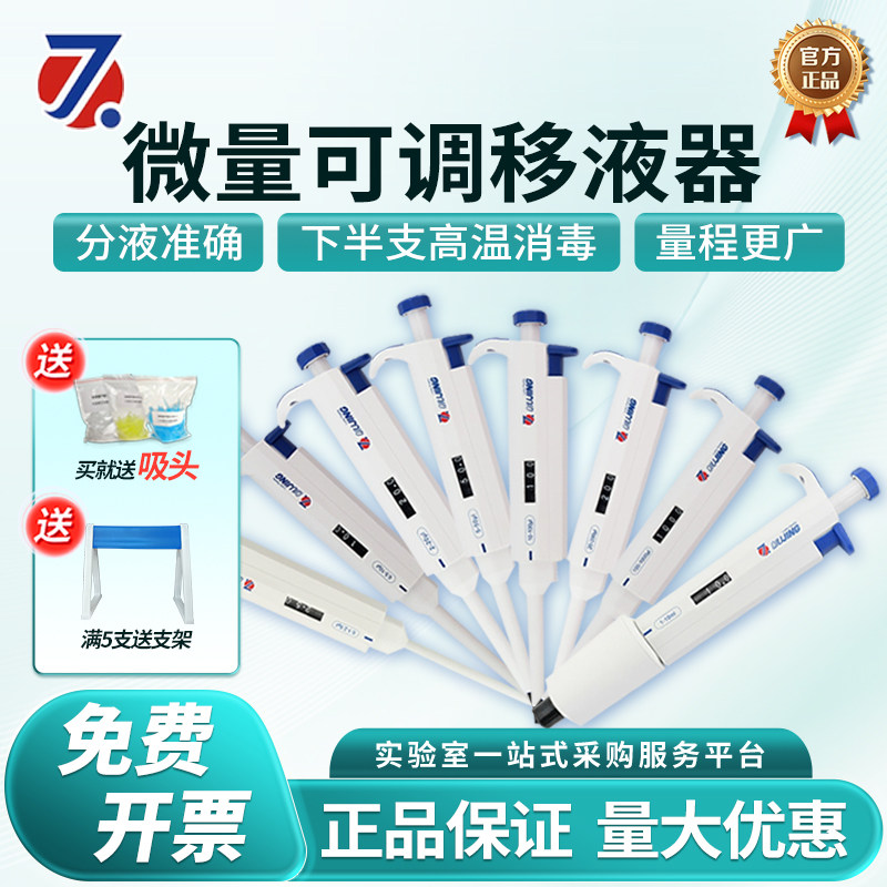 上海求精微量移液器手动可调枪头单道移液枪实验室大容量加样器