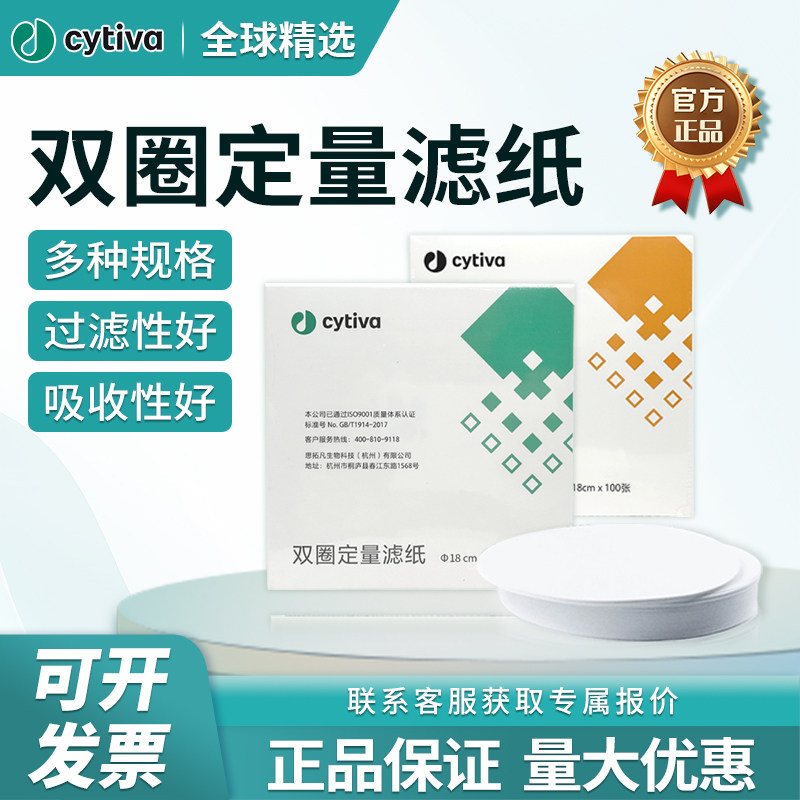 Cytiva思拓凡双圈定量滤纸圆形快中慢速实验室过滤纸机油检测定性