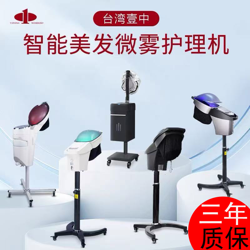 Hair Treatment Machine Ozone Micro-Mist Machine Steam Care Hair Heater Biochemical Instrument for Hair Salons and Barbershops Hair Treatment Machine Ozone Micro-Mist Machine Steam Care Hair Heater Biochemical Instrument for Hair Salons and Barbershops