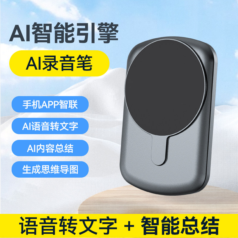 Ai Smart Voice Recorder Professional Voice-To-Text Office Meeting Translation Device Transcription Summary Mind Map