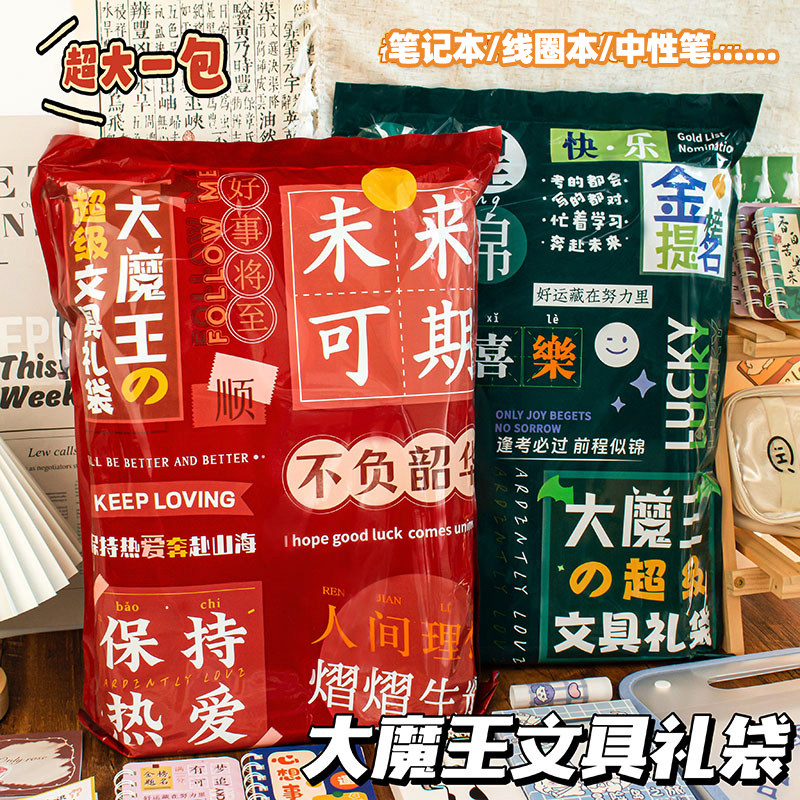 开学季礼物励志文具盲袋初高中文具套装大礼包中小学生奖励小奖品