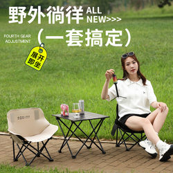 Outdoor Camping Equipment Portable Folding Chair Lightweight Moon Chair Table and Chair Set Picnic Fishing Stool Beach Chair
