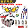 Cero Glasses Toy Set Transformable Infinity Cero Eyes Superman Atm Transformer Summoner Gede