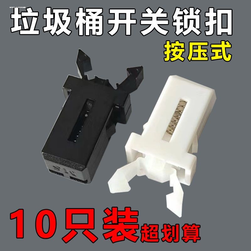 10 Pieces Trash Can Garbage Bin Press-Type Switch Latch Locking Clip Door Lock Latch Clip 10 Pieces Trash Can Garbage Bin Press-Type Switch Latch Locking Clip Door Lock Latch Clip