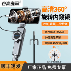 360-Degree Rotating Industrial Endoscope for Car Maintenance, High-Definition Mobile Phone Camera, High Temperature Resistant, Engine Cylinder Carbon Buildup