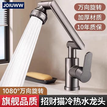 Joiuww washbasin hot and cold water faucet household