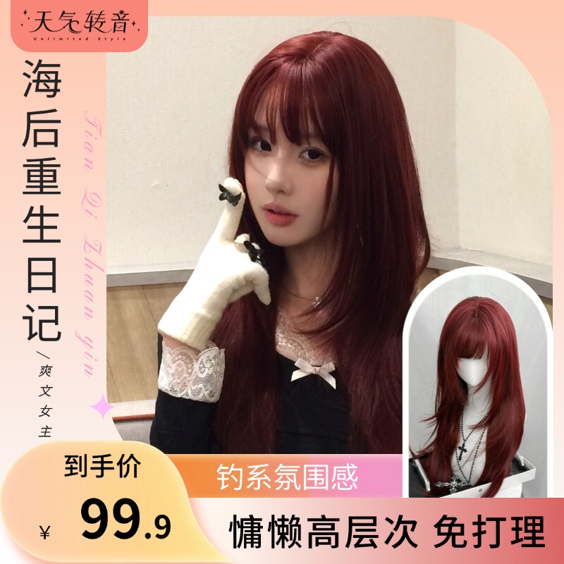 Weather Transformation [Queen of the Sea Birthday Diary] King Neptune Red·High-Length Bangs Halloween Red Straight Wig