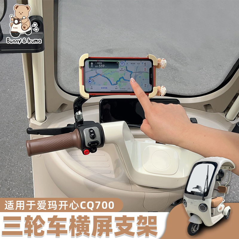 Tricycle Mobile Phone Navigation Holder Suitable for Aima, Yadi, Jinpeng, Shenghao, Shockproof Small Accessories, Anti-Shake Phone Holder