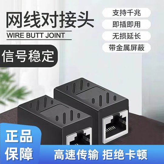 网络对接头水晶头网线直通头连接器电脑宽带路由千兆网络线延长头
