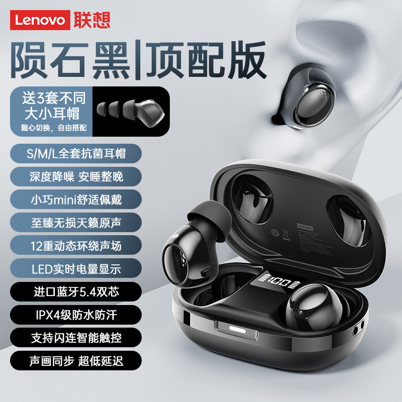 Наушники Lenovo Sleep черные (Falling Meteor)