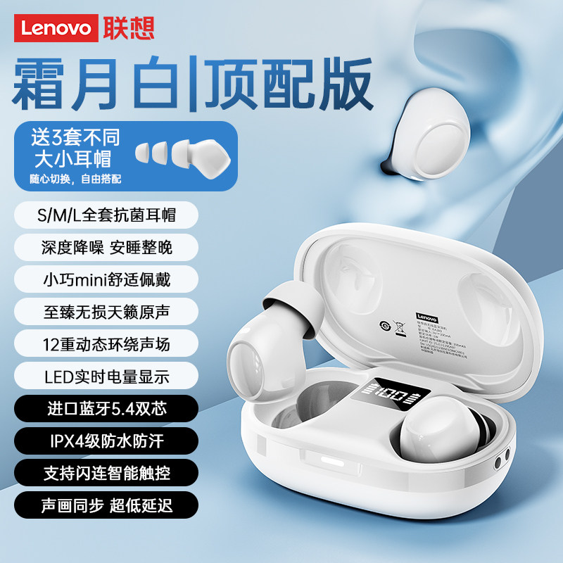 Наушники Lenovo Sleep белые (Frost Moon)