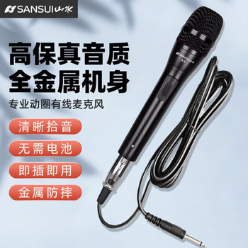 Shanshui Metal Wired Dynamic Microphone Professional Home Ktv Singing Stage Dedicated Microphone with Audio Connection