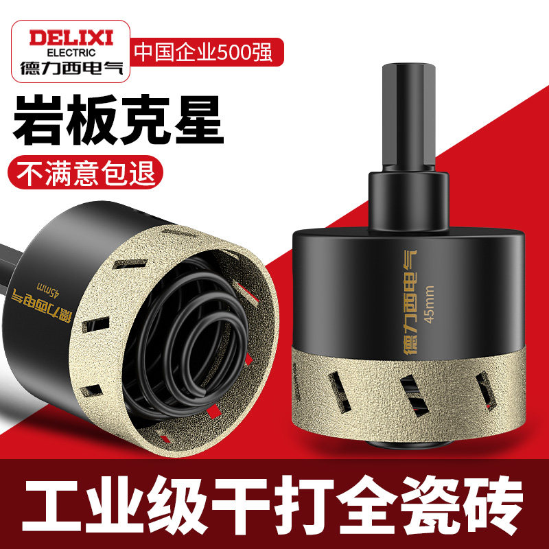 德力西电气瓷砖手电钻开孔器弹簧打孔钻头玻璃大理石陶瓷专用干钻