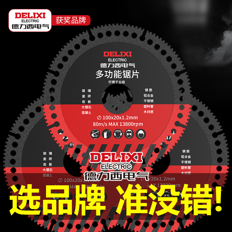 德力西电气多功能金刚砂切割片切铁王瓷砖岩板石头角磨机云石机片
