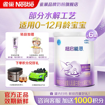 Consultation for Discounts]Nestlé Super Qinneng En Stage 1 Infant Partially Hydrolyzed Milk Powder 800g*6 Authentic Flagship Store