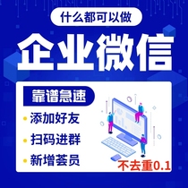 Add friends on corporate WeChat to re-launch the new mini program register and follow the official account scan the QR code to complete the task design
