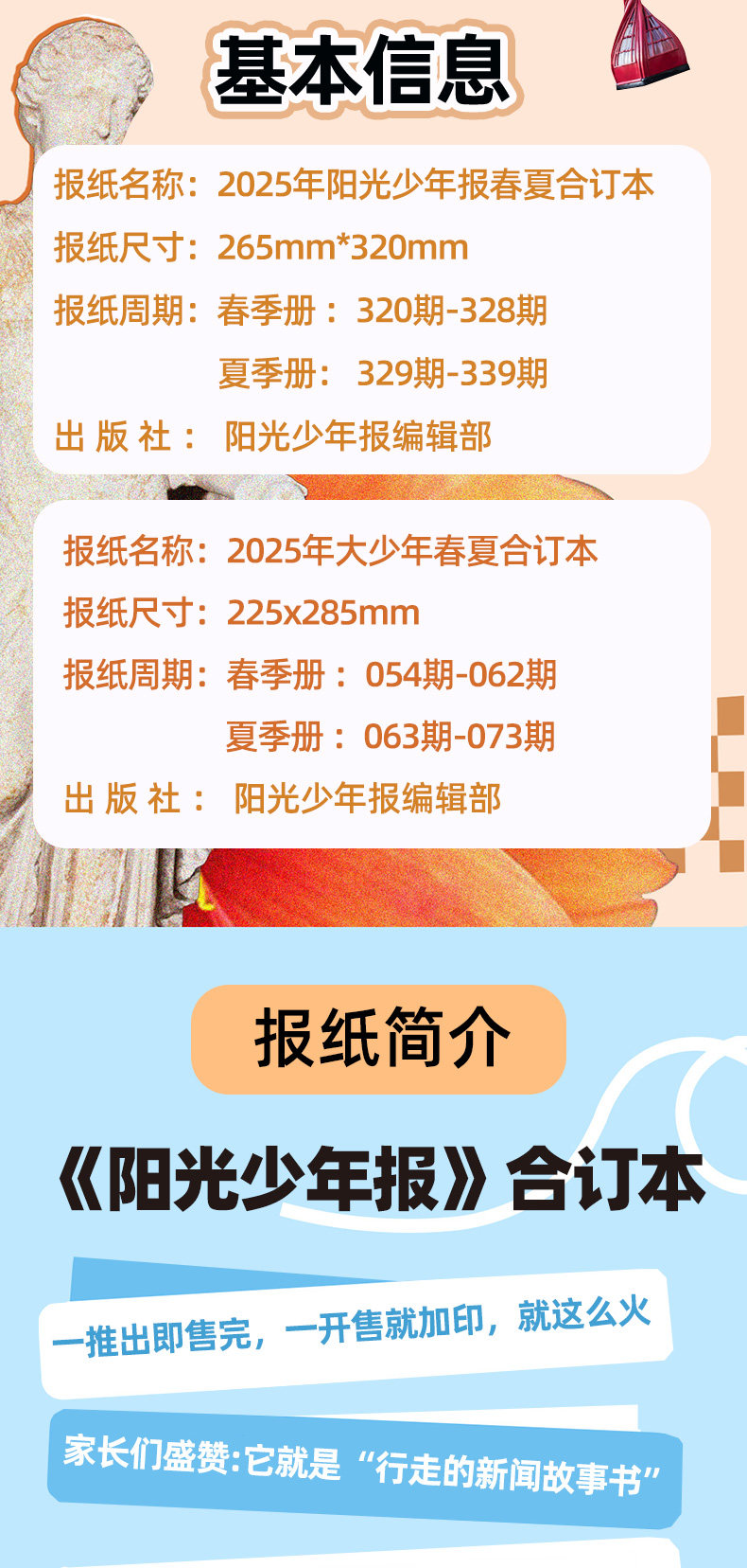 Периодические издания и журналы 阳光少年报合订本2025年春夏秋冬季册【小学版/初中版大少年】报纸杂志2024年6-15岁中小学生期刊书刊新闻故事时事作文期刊过刊