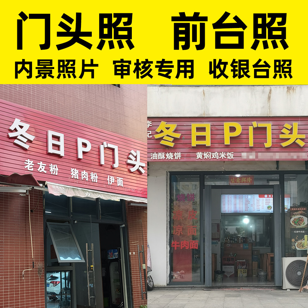 PS门头照公司商户前台照PS招牌门脸照企业宣传前台内景照片招牌