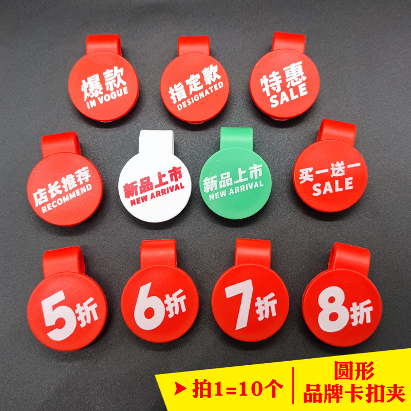 10 Shoe Tags, Plastic Pvc, New Product Launch, Special Offer, Popular Label Tags, Discount Tags, Price Tags, Small Round Shape