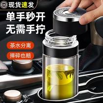 One-click open tea and water separation cup for men and women high-end double-layer quick-open cup car glass cup tea cup tea cup