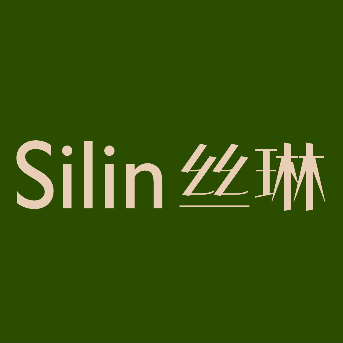 丝琳旗舰店