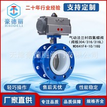 Haodeli Tianjin double-acting AT type pneumatic butterfly valve lined with PTFE flange stainless steel polished plate WD641F4