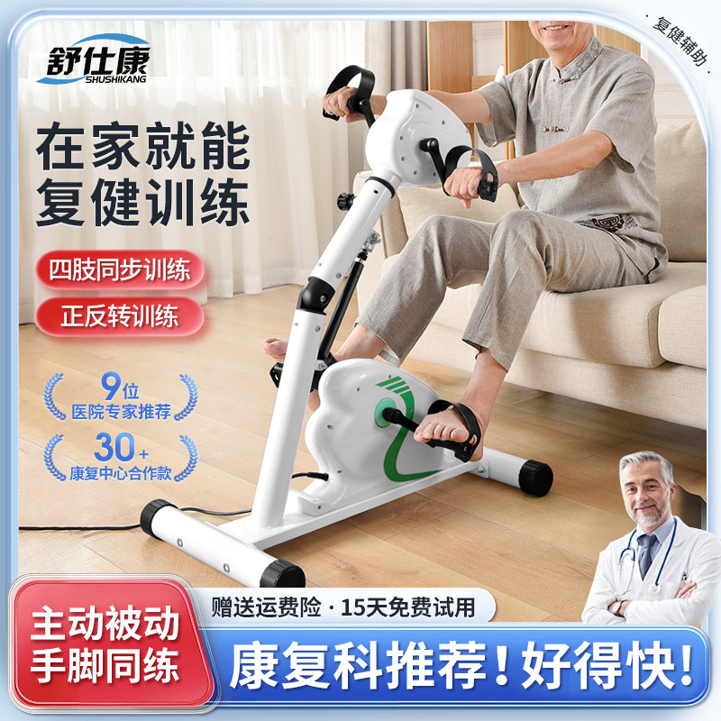 中风偏瘫康复训练脚踏车电动阻力上下肢康复机手腿部康复训练器材