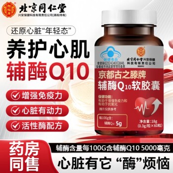 Beijing Tong Ren Tang Coenzyme Q10 Soft Capsules with High Content for Adults, Middle-Aged and Elderly People, Official Genuine Product, Heart Protection and Antioxidant H