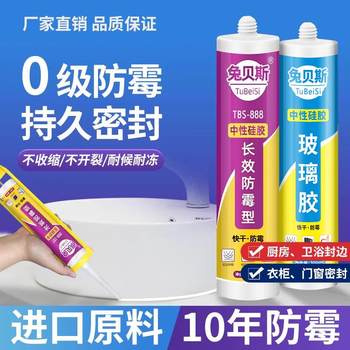 Glass glue waterproof and mildew-proof kitchen and bathroom special transparent porcelain white household kitchen bathroom toilet toilet structural seal