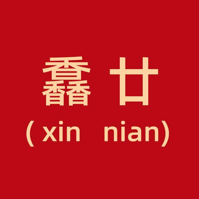 馫廿旗舰店