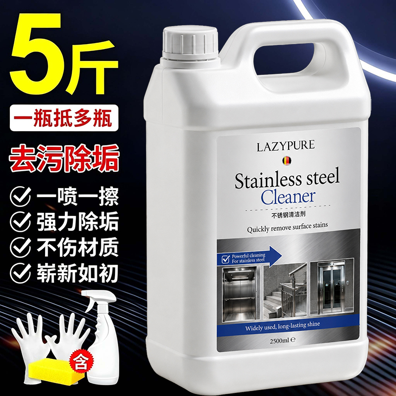 Stainless Steel Cleaner, Powerful Stain Remover, Black Scale Remover, Elevator Maintenance Brightener, Rust Remover, Multi-Functional Restoration and Renovation Stainless Steel Cleaner, Powerful Stain Remover, Black Scale Remover, Elevator Maintenance Brightener, Rust Remover, Multi-Functional Restoration and Renovation