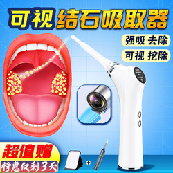Tonsil Stone Electric Extractor Removal Tool, Sinus Cavity Tool, Throat and Oral Visual Irrigator, Removal Device