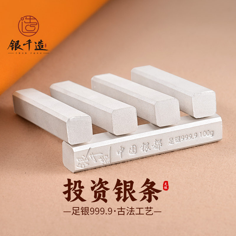 银千造足银9999,100克投资银块,假一罚十,保值增值神器!-投资银-淘宝好物网