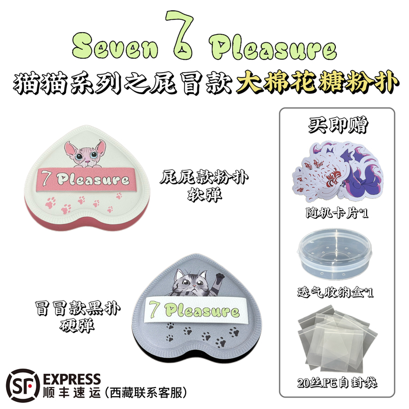 Seven Pleasure [Mix and Match Pack] Butt Rub Rubycell Marshmallow Powder Puff 2.0