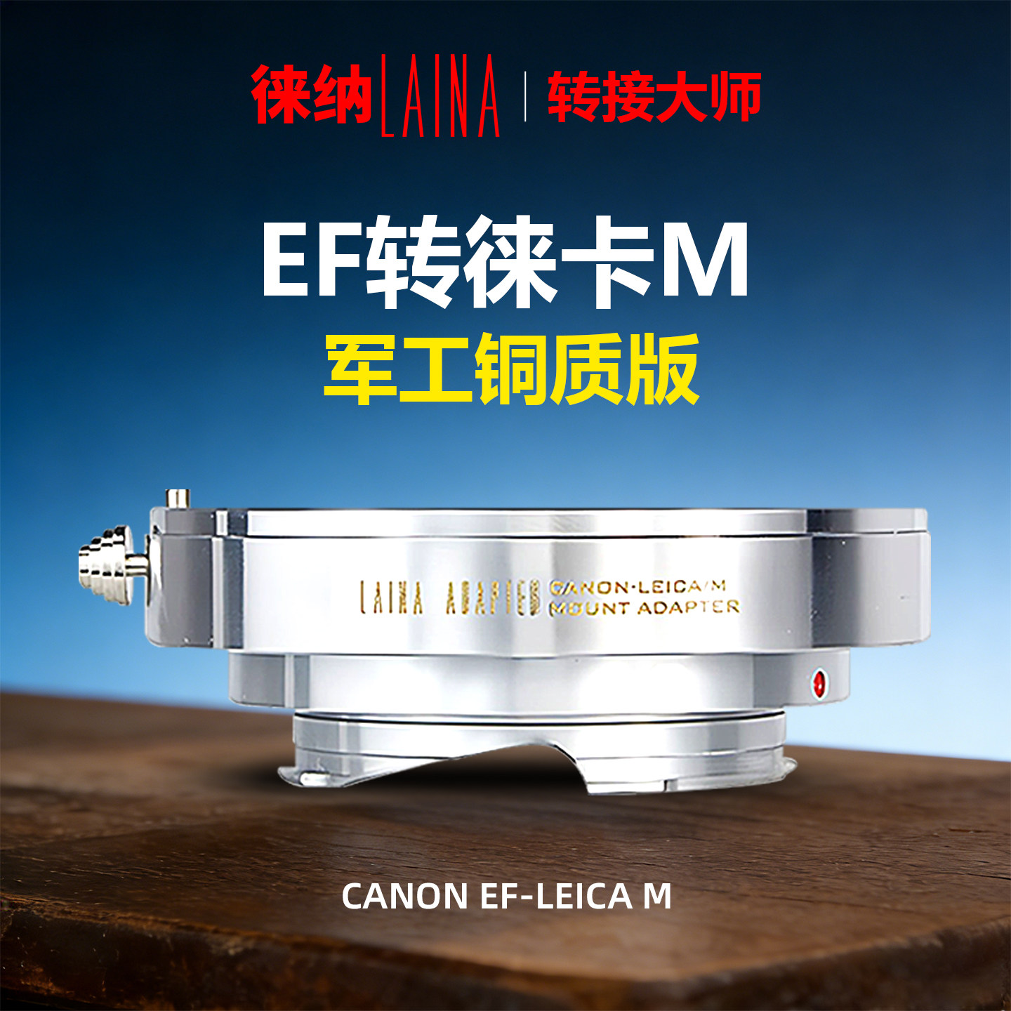 徕纳天工转接环：佳能EF镜头上手徕卡M，性价比之王来了_镜头_淘宝数码网