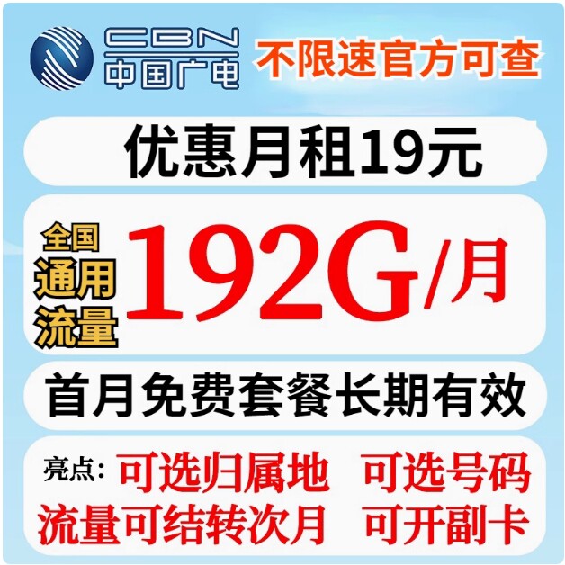 为什么广电卡19元无限流量卡这么便宜？-生活-淘宝百科网