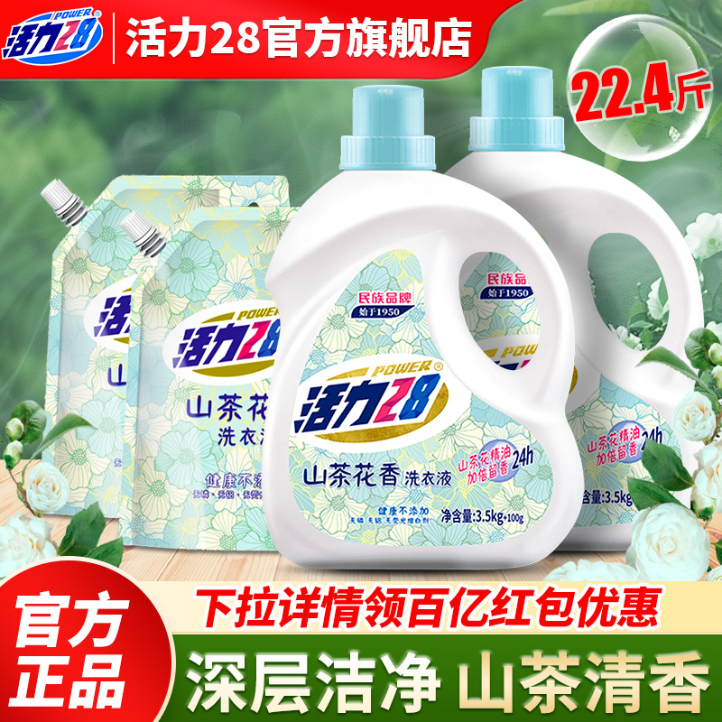 バイタリティ28 カメリア 洗濯洗剤 ディープクレンジング 持続性フレグランス ボトル 詰め替えバッグ 洗濯とケアセット 公式正規品