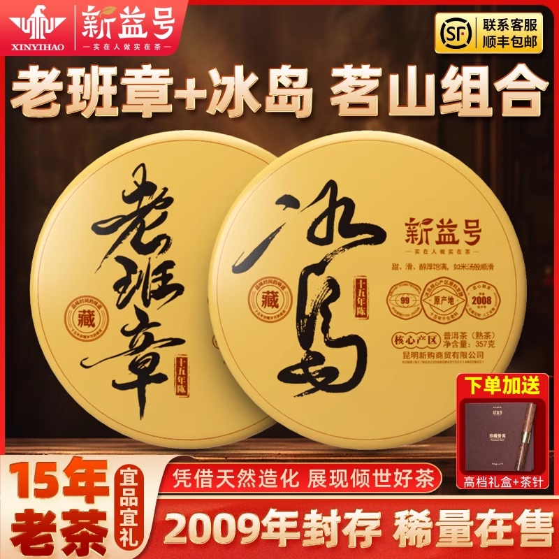 信義豪プーアル茶、熟茶、老板樟、アイスランド、10年以上熟成したプーアル茶、古木茶、雲南七餅茶