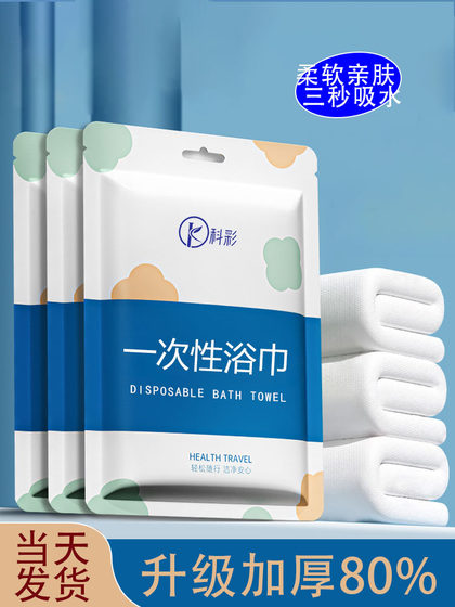 一次性浴巾旅行单独包装一次性毛巾压缩纯棉加厚加大旅游酒店用品