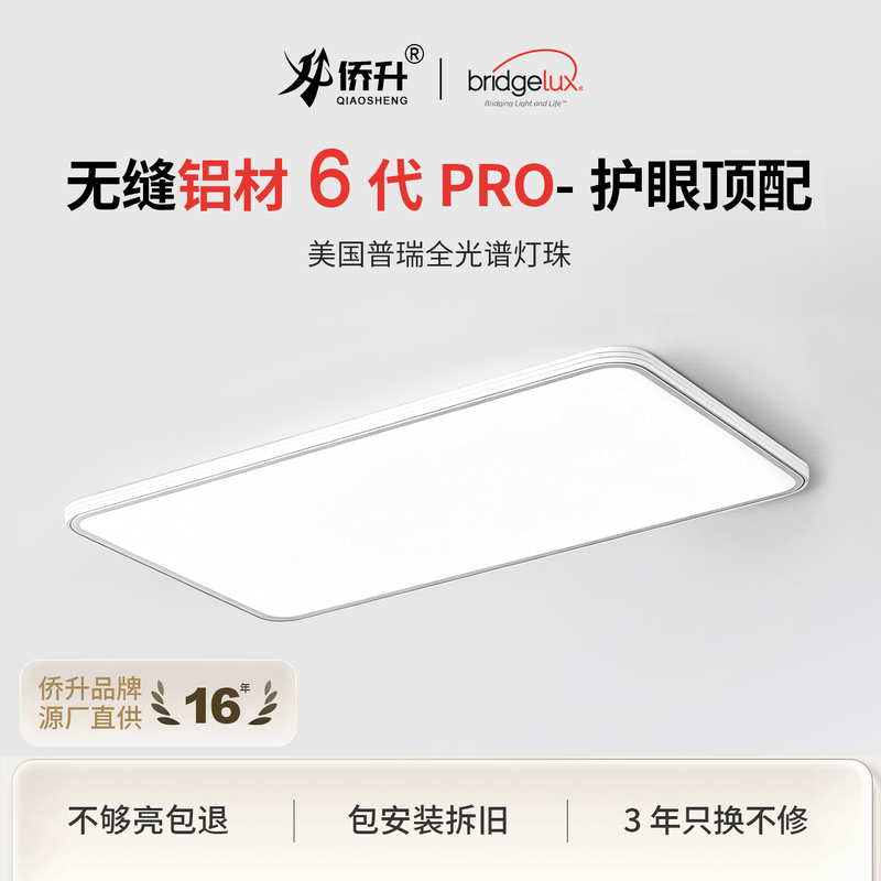 Qiaosheng Living Room Eye-Protection Ceiling Light, Ultra-Thin Seamless Full-Spectrum Minimalist Bedroom Main Light, Isolation Driver Zhongshan Lighting Fixtures Qiaosheng Living Room Eye-Protection Ceiling Light, Ultra-Thin Seamless Full-Spectrum Minimalist Bedroom Main Light, Isolation Driver Zhongshan Lighting Fixtures
