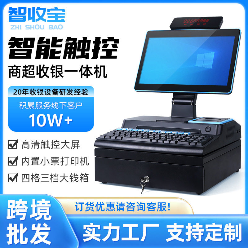 Smart cash register all-in-one supermarket convenience store catering touch control all-in-one cash register management system cash register