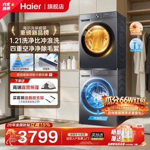 海尔洗烘套装10KG超薄滚筒全自动洗衣机20D热泵烘干机官方旗舰店