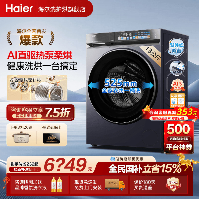 Yunxi 5.0 Heat Pump Washer-Dryer Combo】Haier Front-Load Washing Machine 13kg Fully Automatic Large Capacity official store Yunxi 5.0 Heat Pump Washer-Dryer Combo】Haier Front-Load Washing Machine 13kg Fully Automatic Large Capacity official store