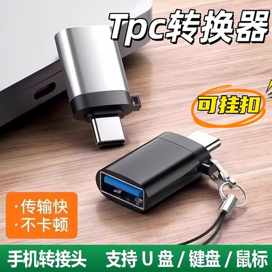 散热款安卓数据线转接头USB-C转Type-c3.0转换头OTGU盘转换器